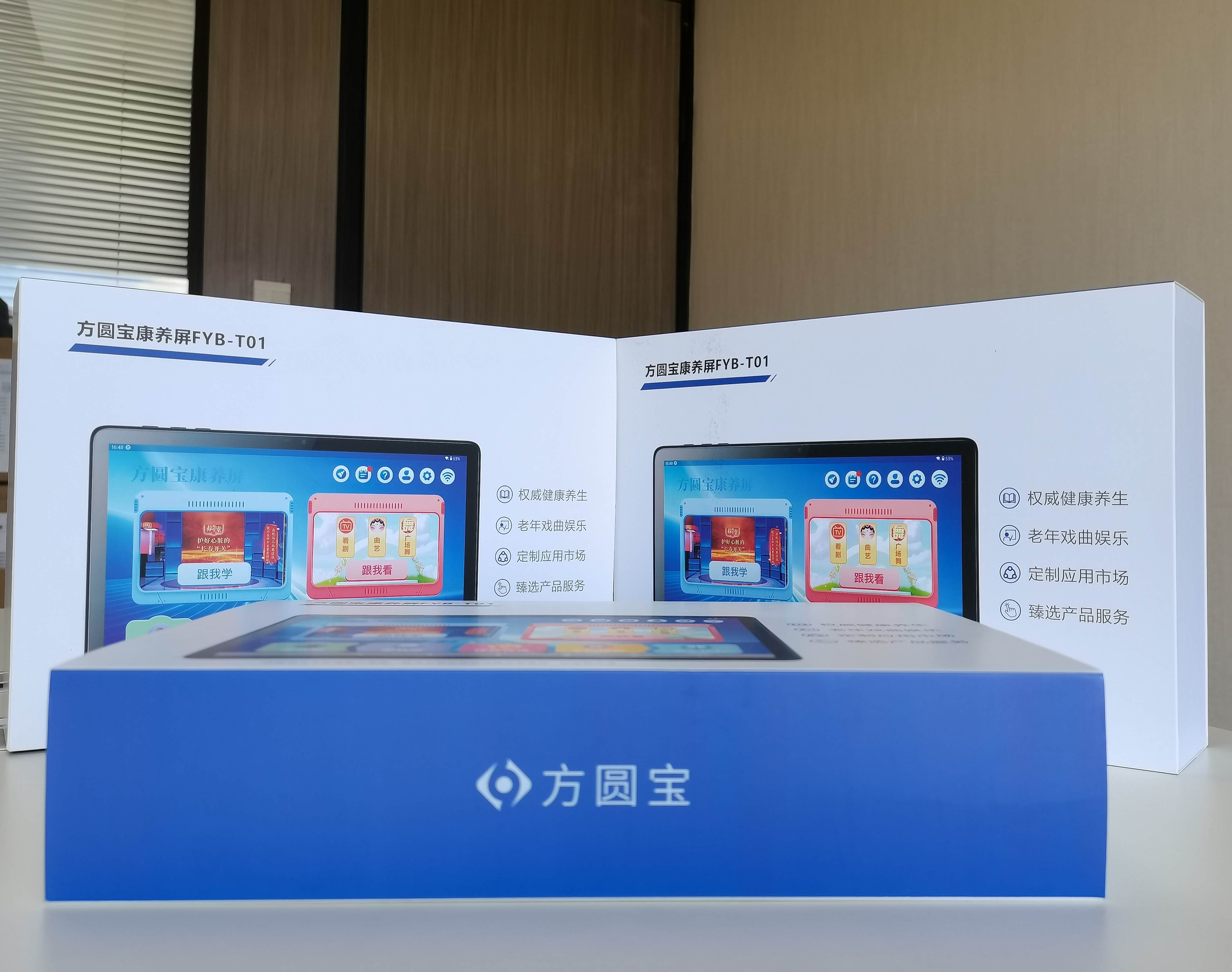 方圆宝康养屏上线啦