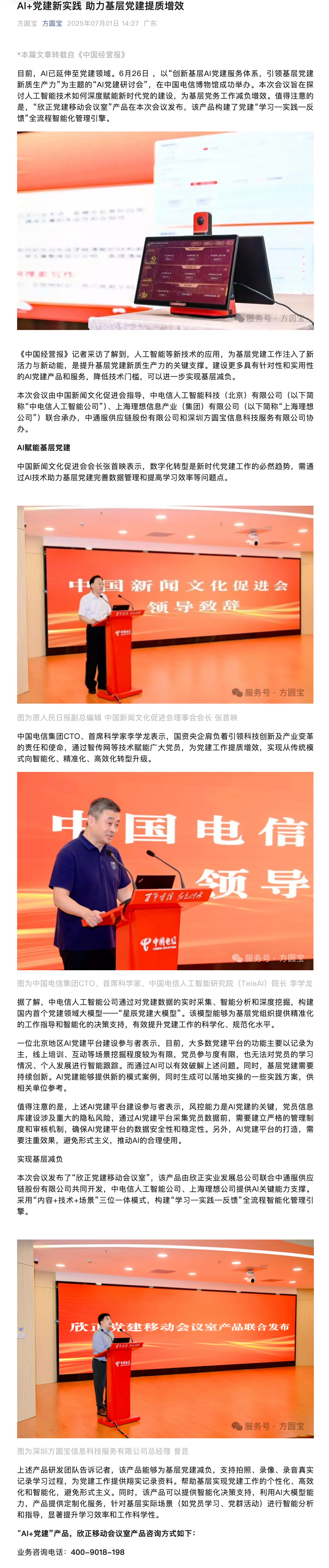 方圆宝协办“AI党建研讨会”，共建智慧党建新生态